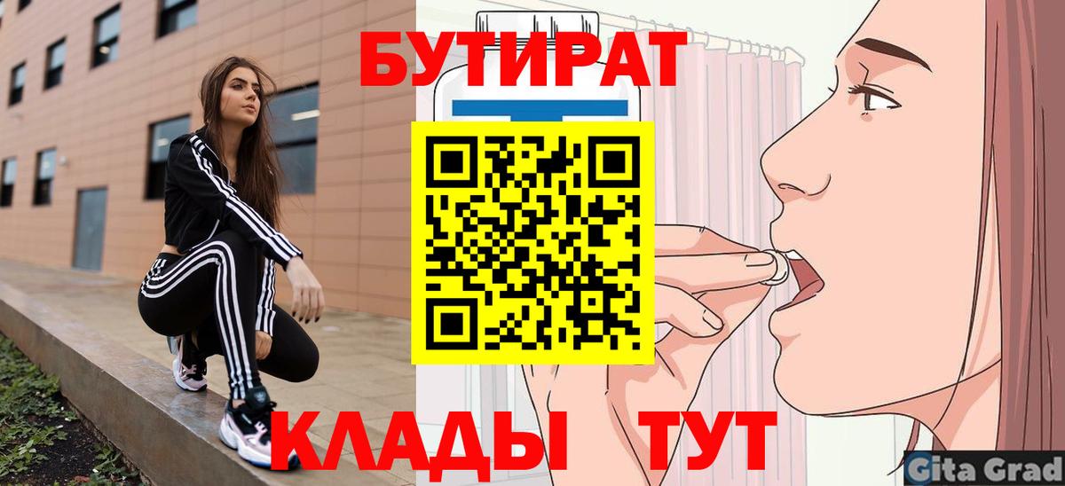 Бутират BDO Реж