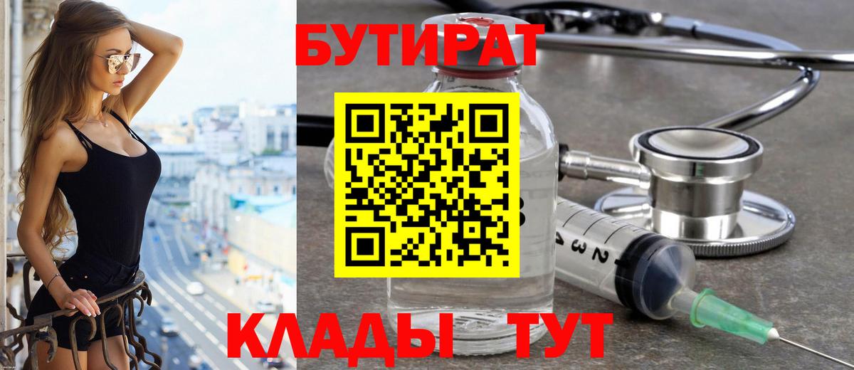 БУТИРАТ Butirat  Вход с VPN  Реж 