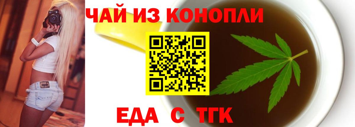 Реж  Еда ТГК марихуана  Вход с VPN 