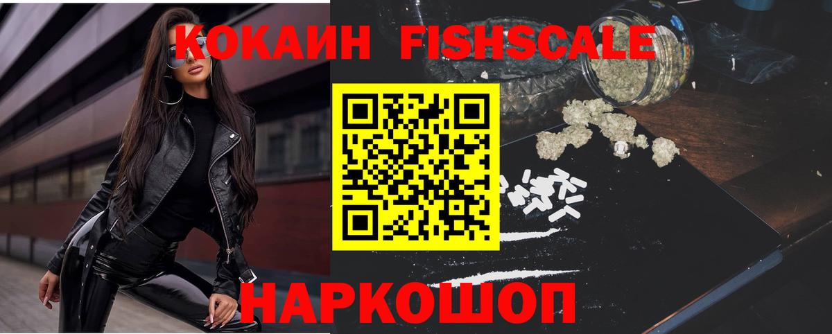 Реж  КОКАИН Эквадор  Кокаин Fish Scale  Вход с VPN 
