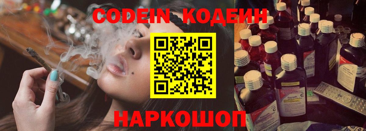 Кодеин напиток Lean (лин)  Вход с VPN  Реж 