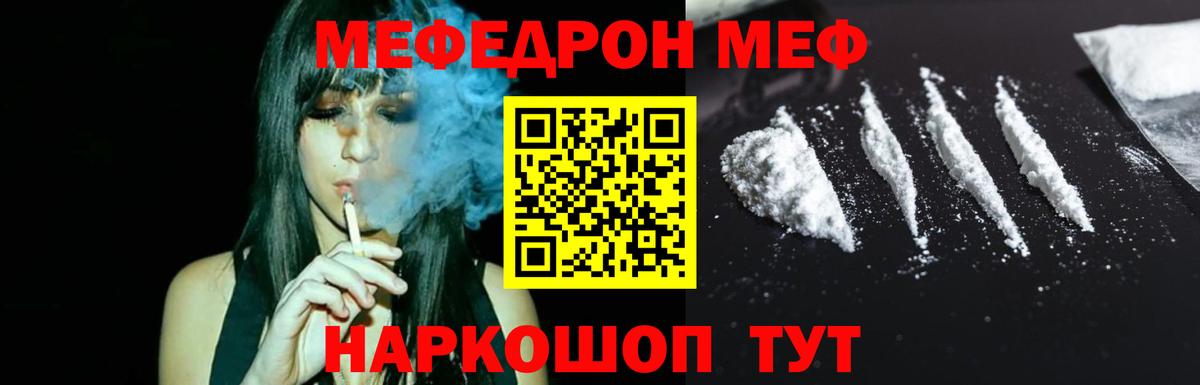 Меф мяу мяу кристаллы Реж