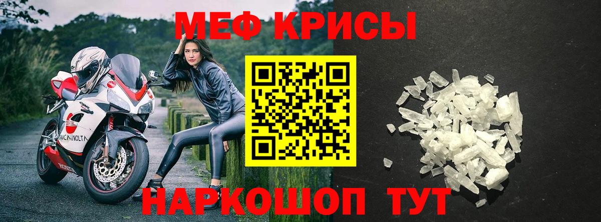 Мефедрон кристаллы  МЯУ-МЯУ  Меф  Реж  Вход с VPN 