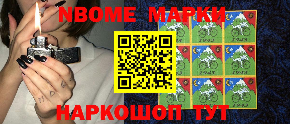 Марки NBOMe 1500мкг  Вход с VPN  Марки NBOMe 1500мкг  Реж 